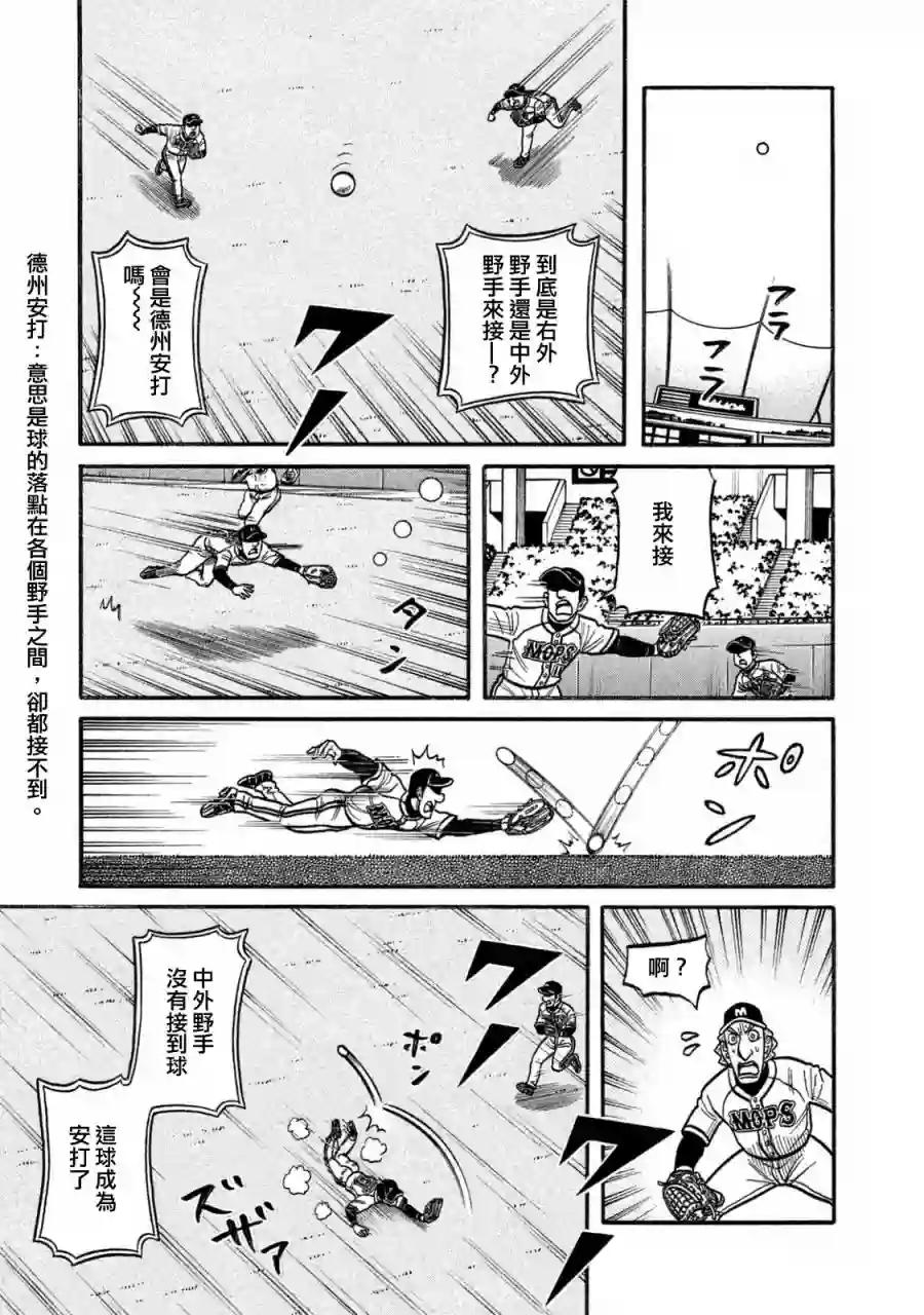钱进球场第02部114话