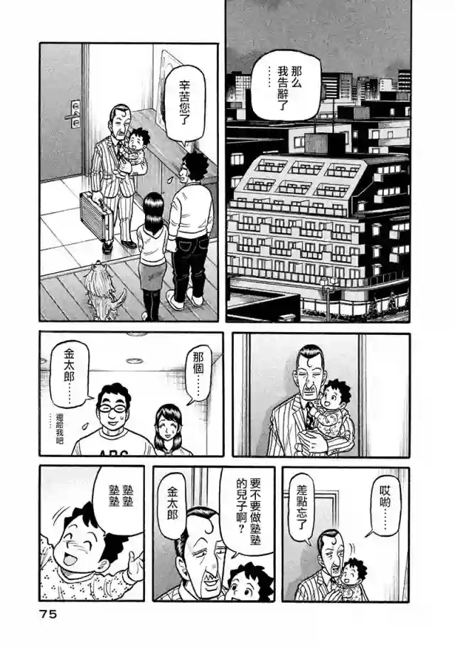 钱进球场第02部115话
