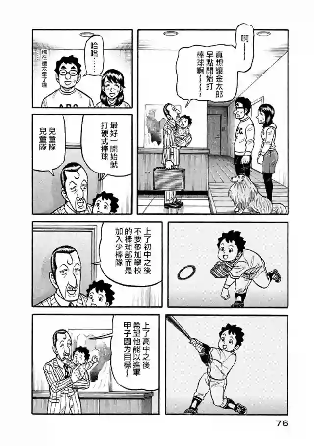 钱进球场第02部115话