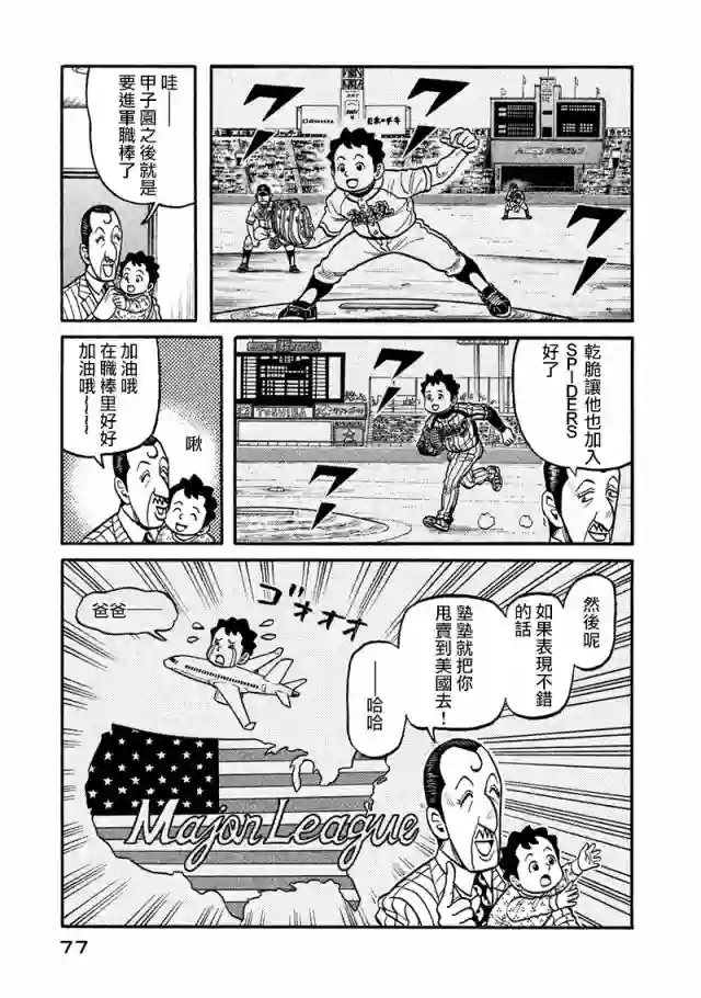钱进球场第02部115话