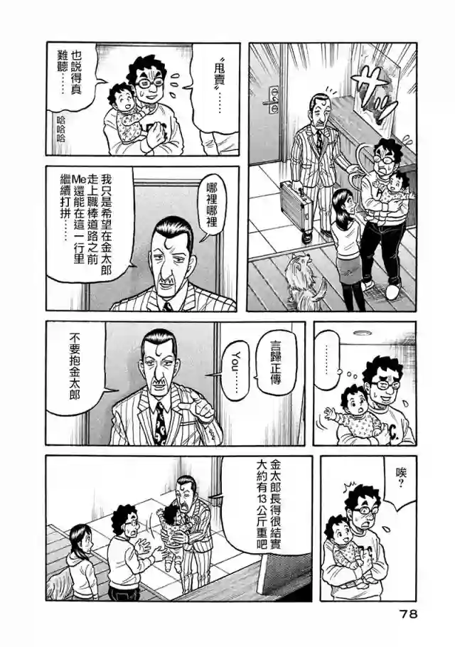 钱进球场第02部115话