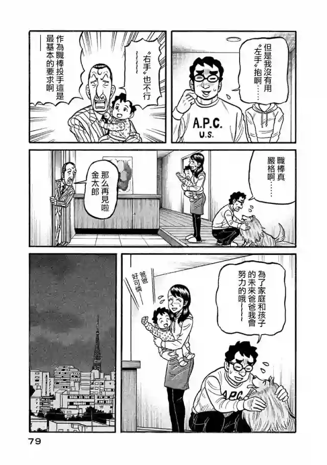 钱进球场第02部115话