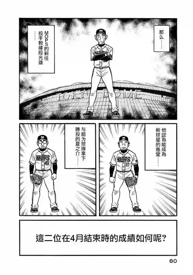 钱进球场第02部115话