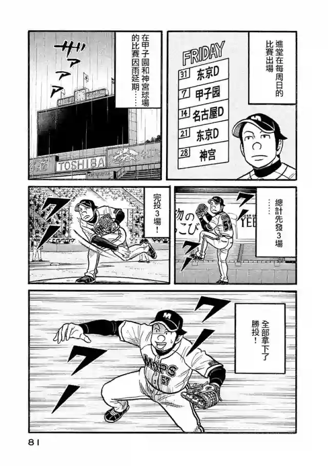 钱进球场第02部115话