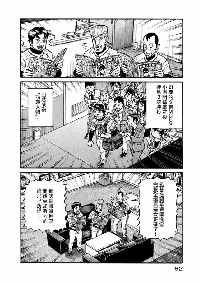 钱进球场第02部115话