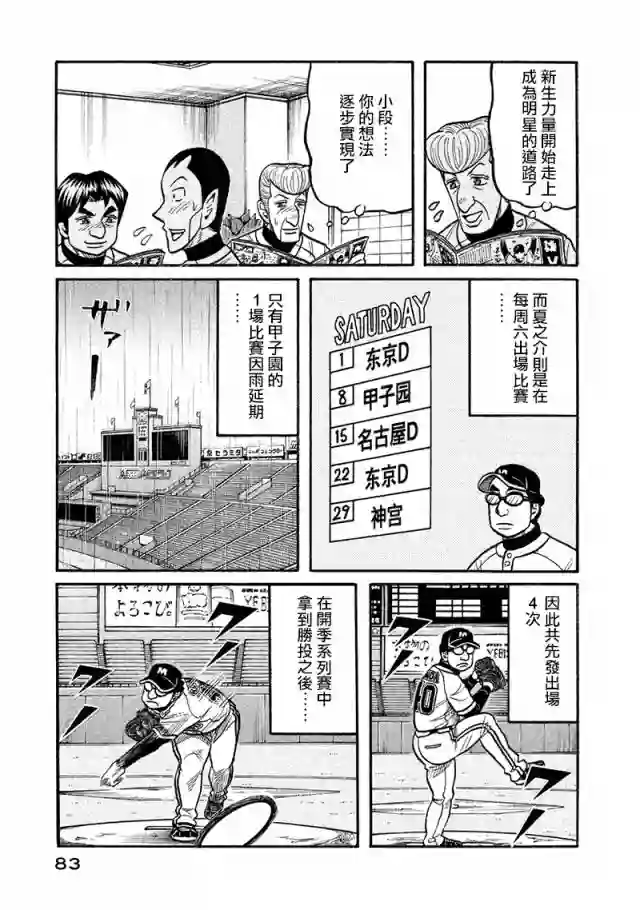 钱进球场第02部115话