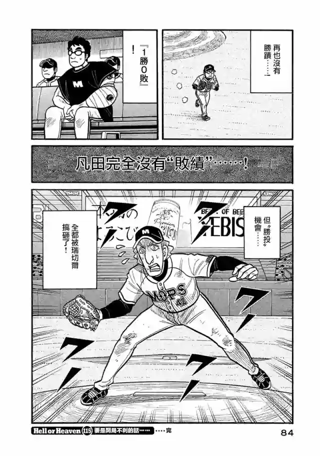 钱进球场第02部115话
