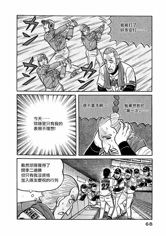 钱进球场第02部115话