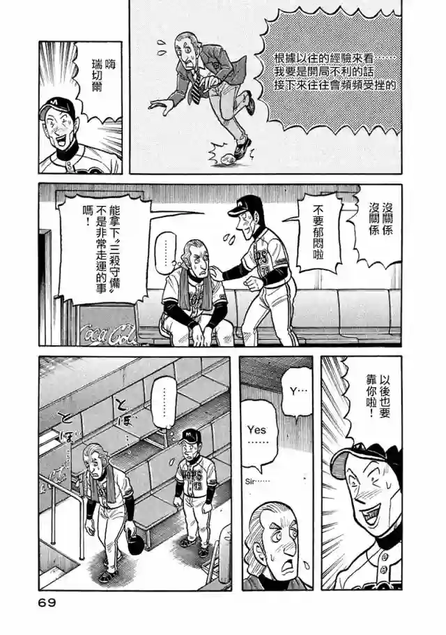 钱进球场第02部115话