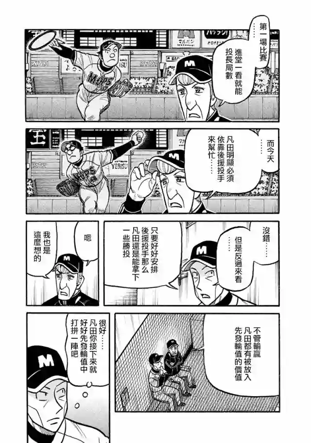 钱进球场第02部115话