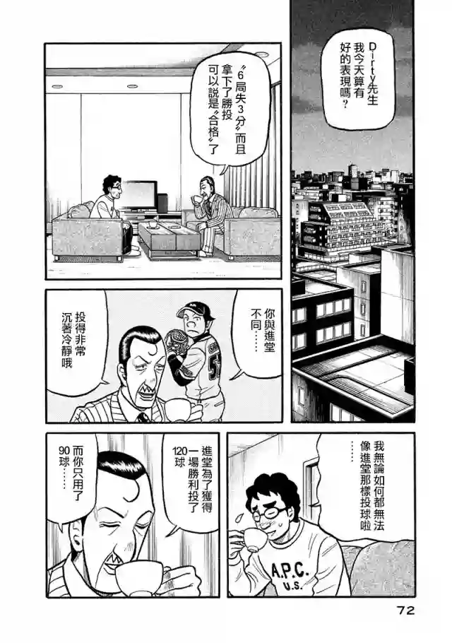 钱进球场第02部115话