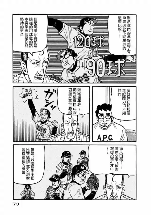 钱进球场第02部115话