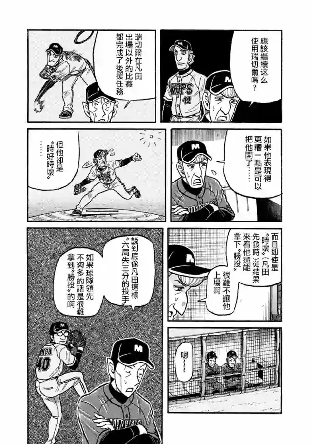 钱进球场第02部116话