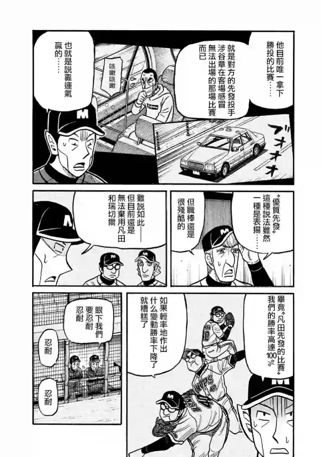 钱进球场第02部116话
