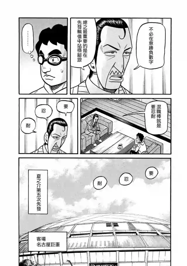 钱进球场第02部116话