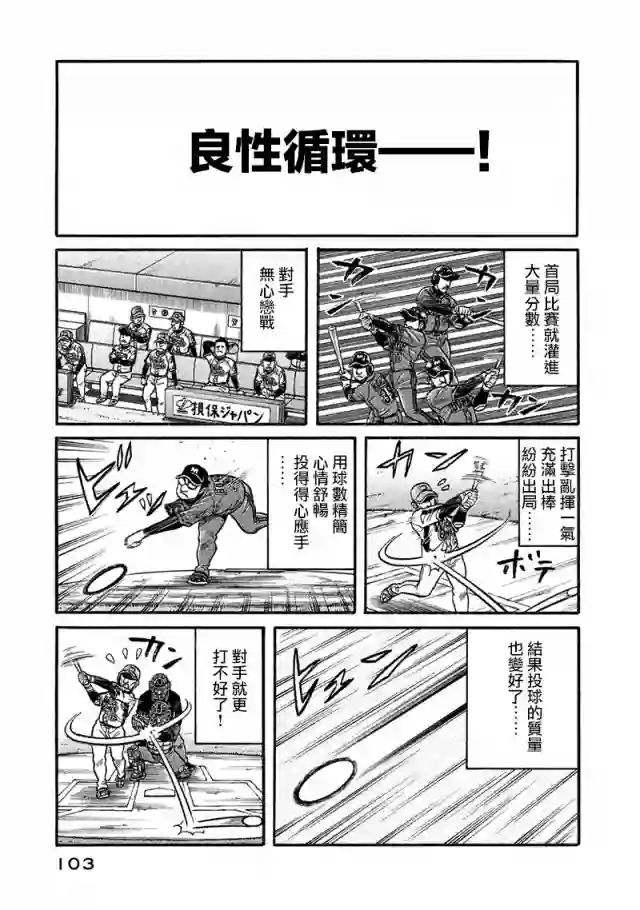 钱进球场第02部116话