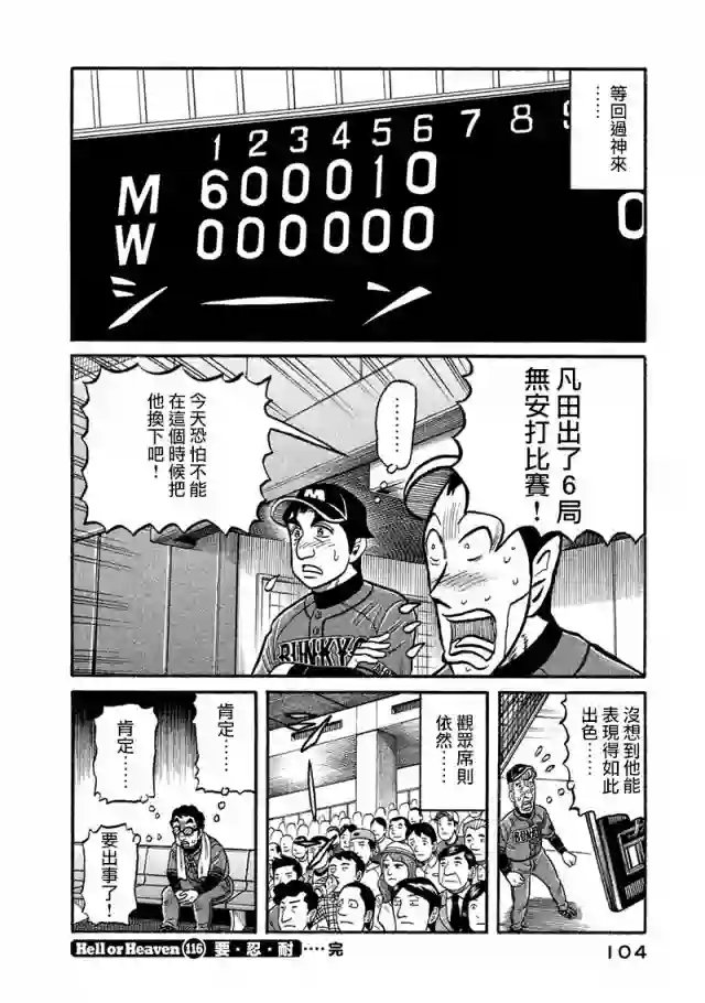 钱进球场第02部116话