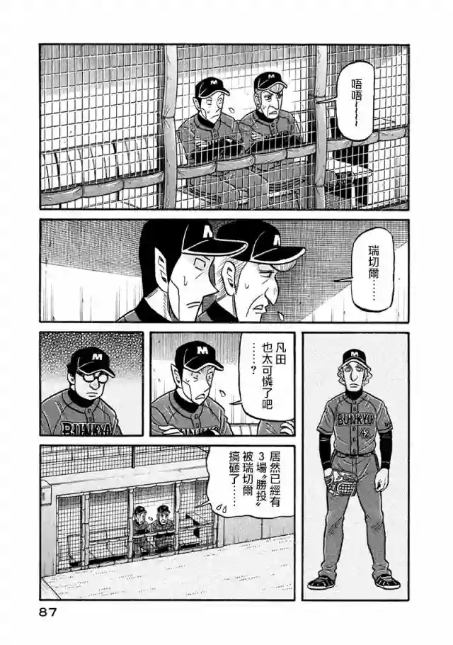 钱进球场第02部116话
