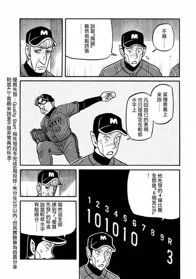钱进球场第02部116话