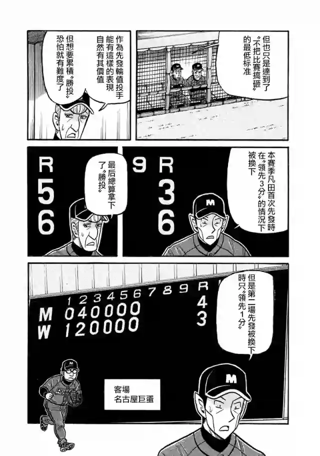 钱进球场第02部116话