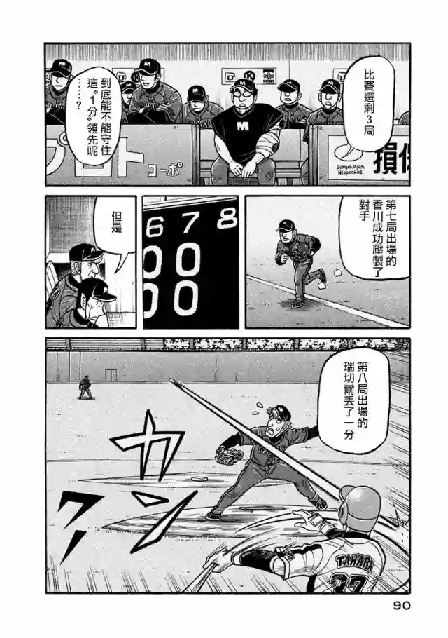 钱进球场第02部116话