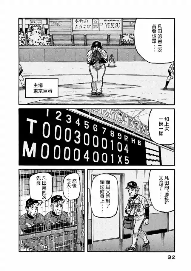 钱进球场第02部116话