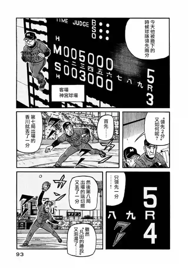 钱进球场第02部116话