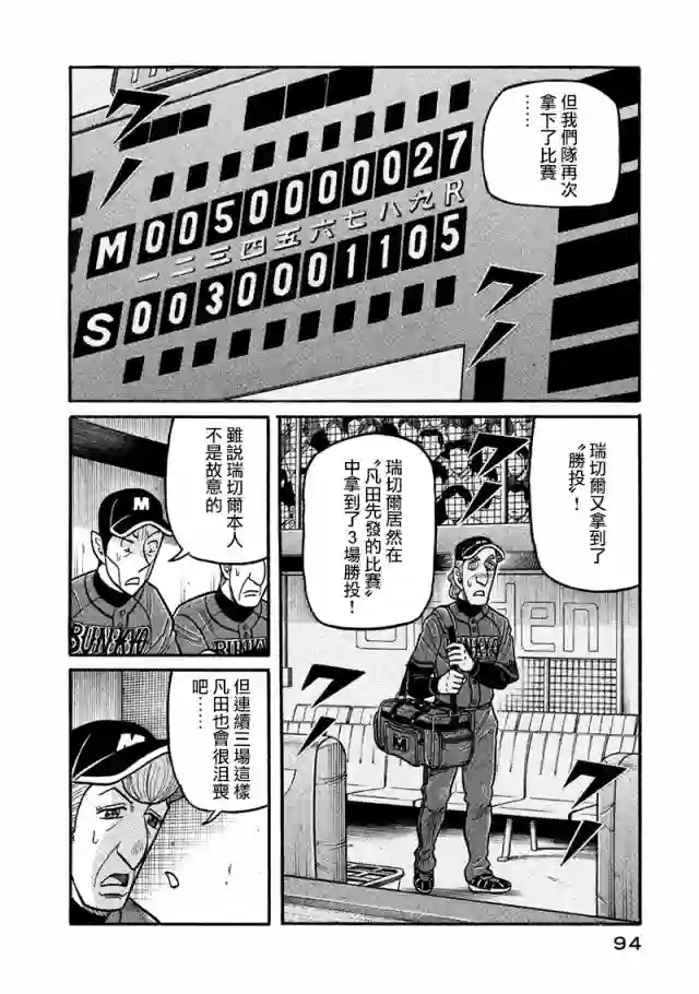 钱进球场第02部116话
