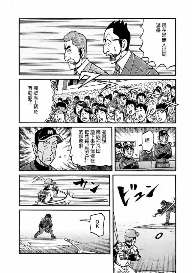 钱进球场第02部117话