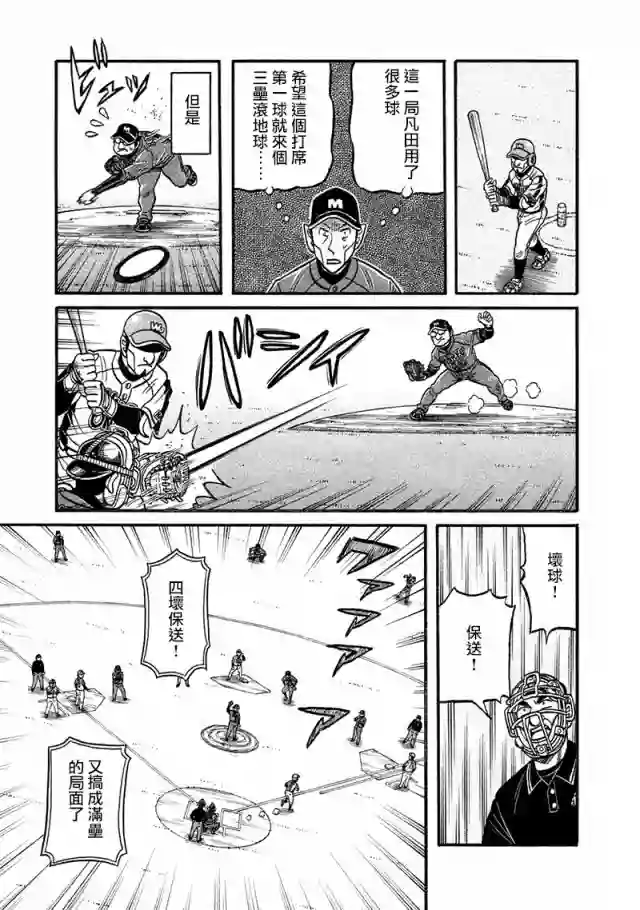 钱进球场第02部117话