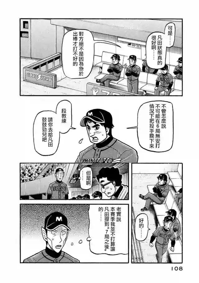 钱进球场第02部117话