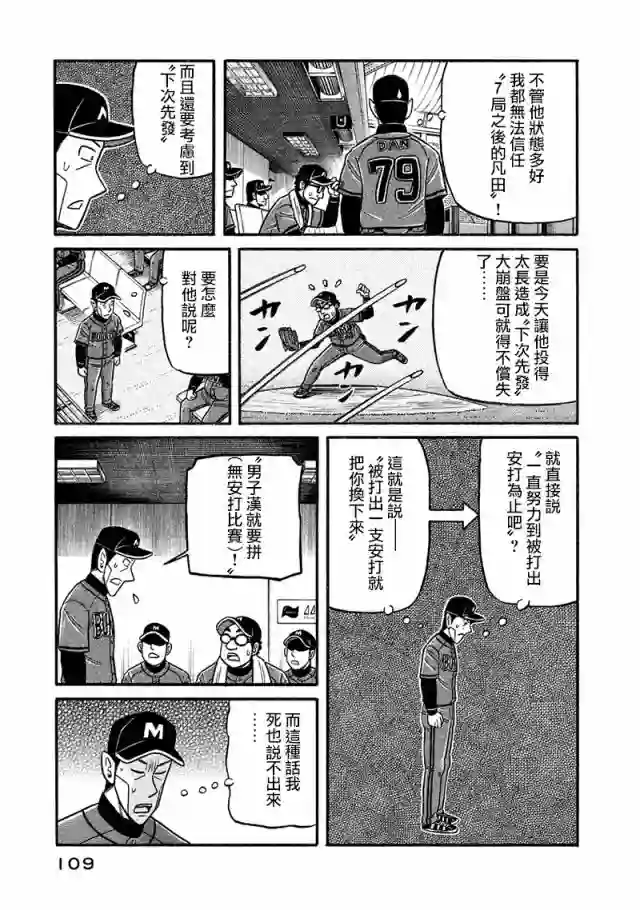钱进球场第02部117话