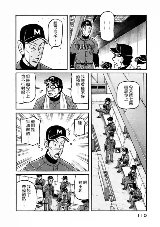 钱进球场第02部117话