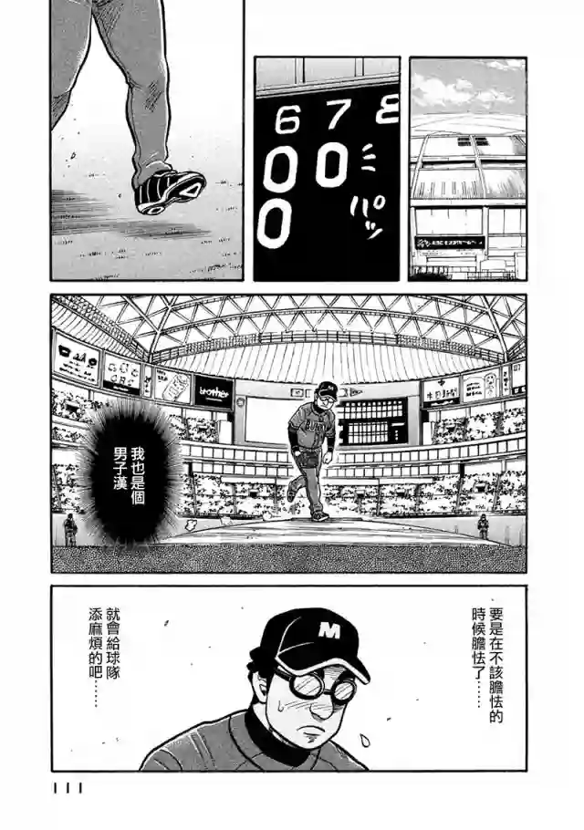钱进球场第02部117话