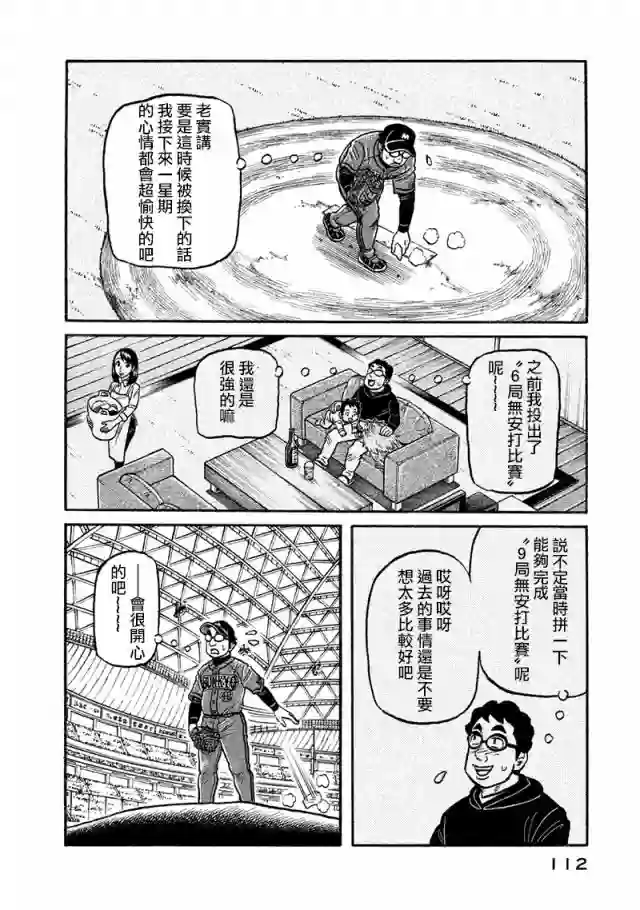 钱进球场第02部117话