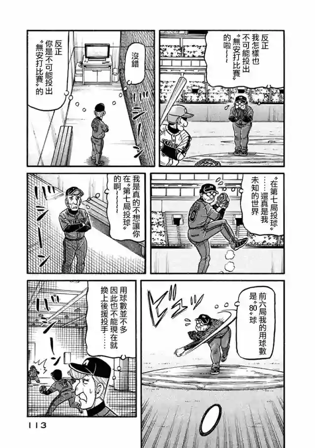 钱进球场第02部117话