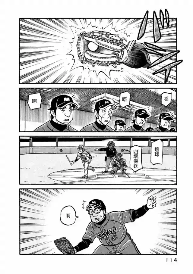 钱进球场第02部117话