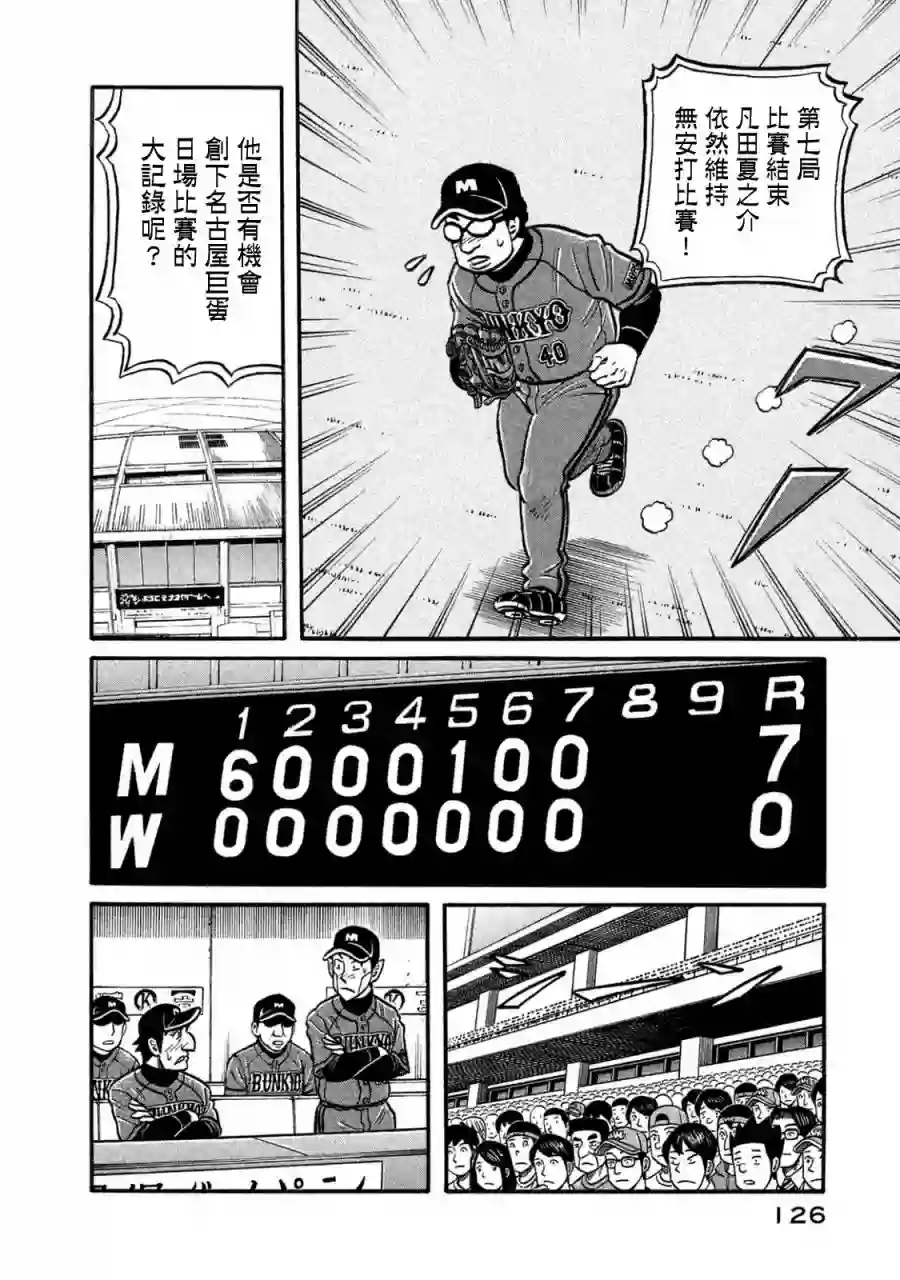 钱进球场第02部118话