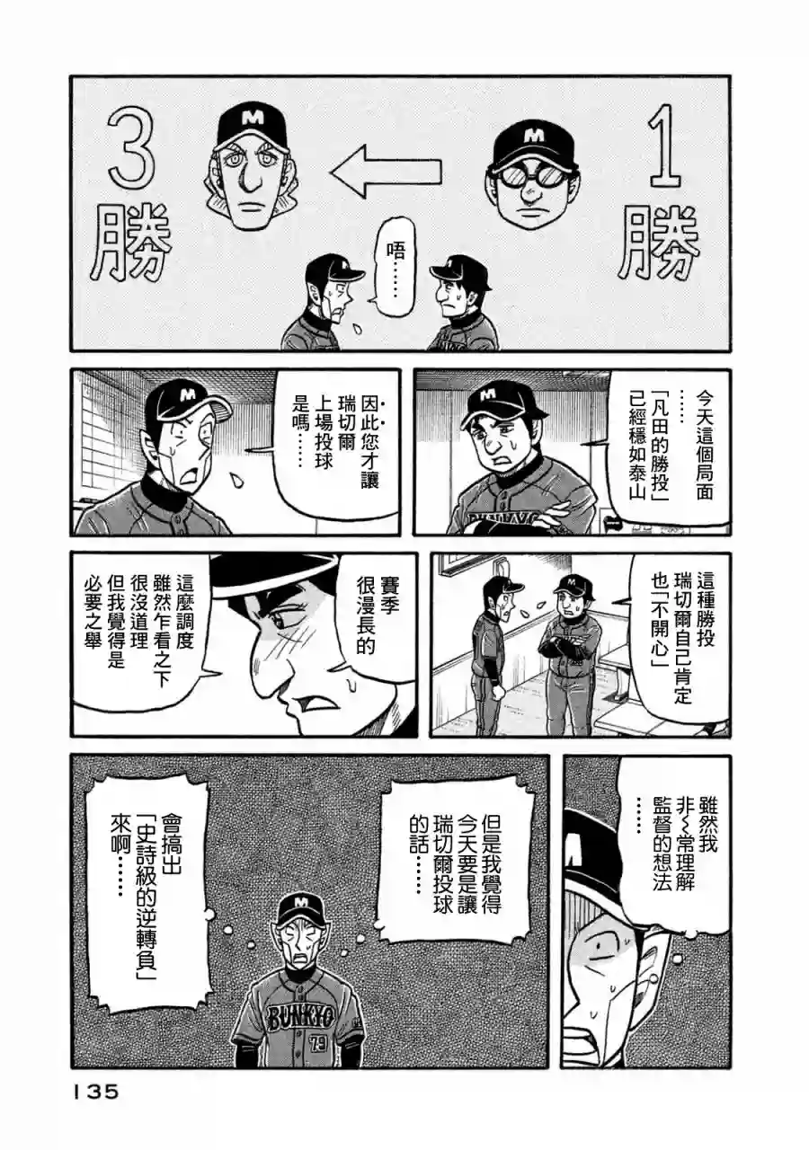 钱进球场第02部118话
