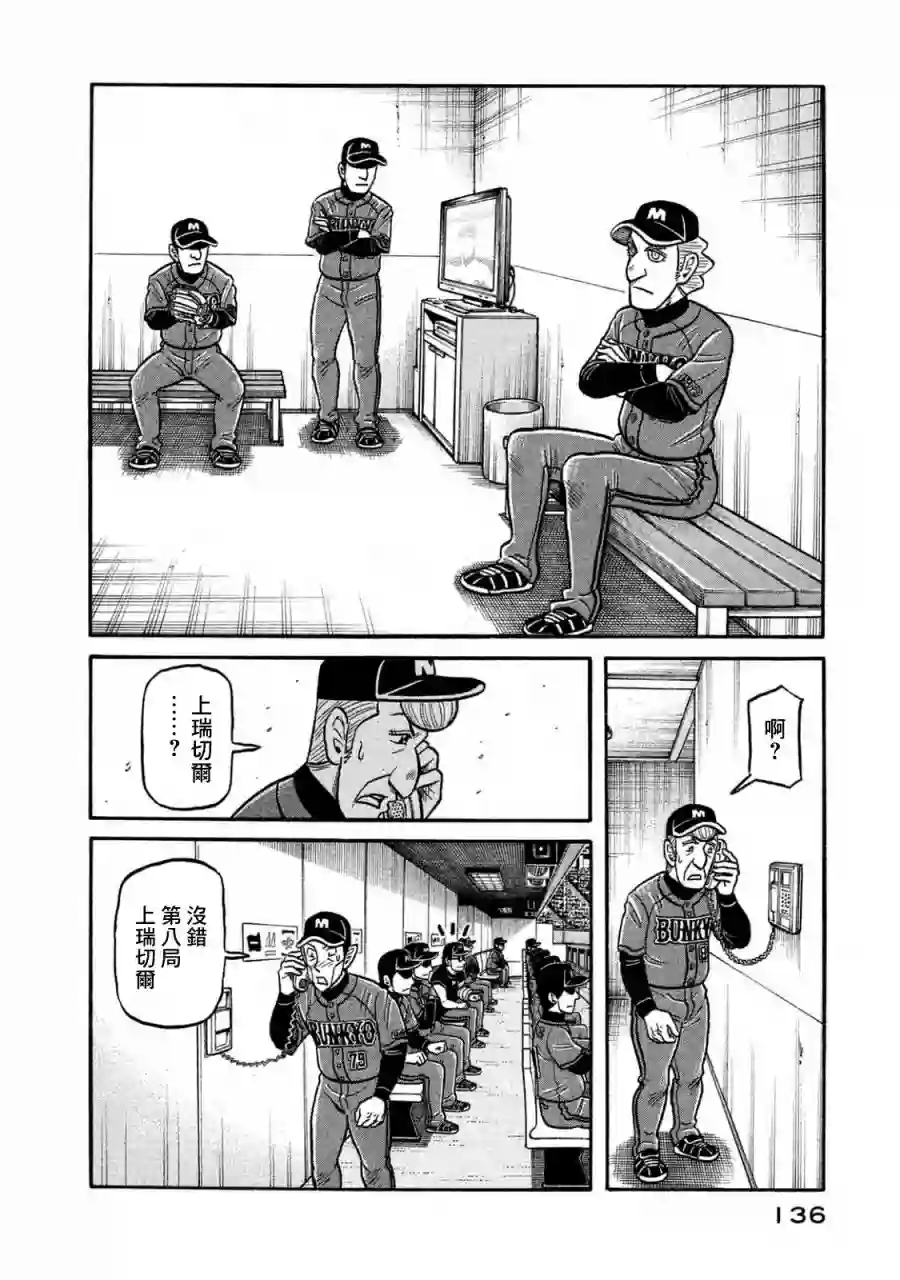钱进球场第02部118话