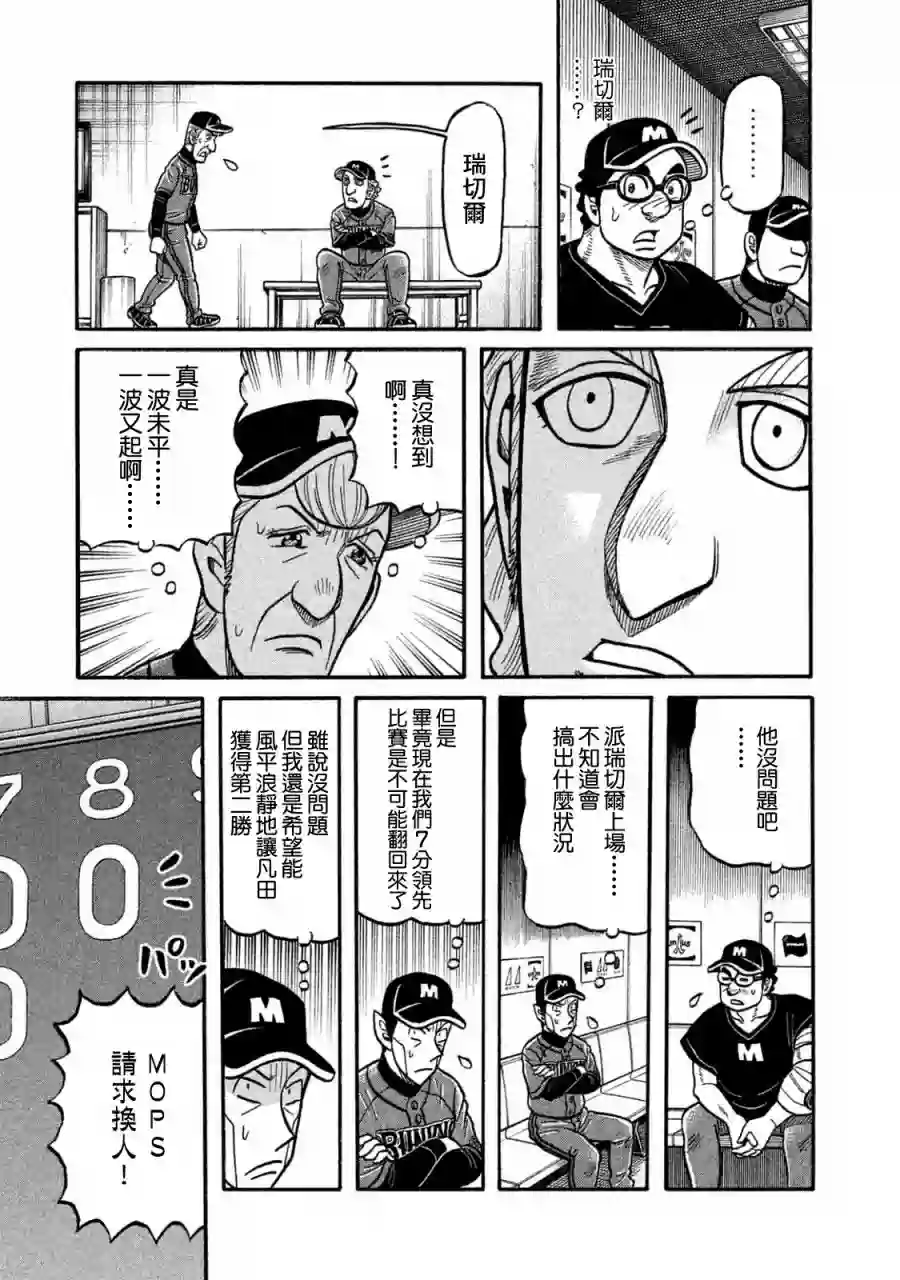 钱进球场第02部118话