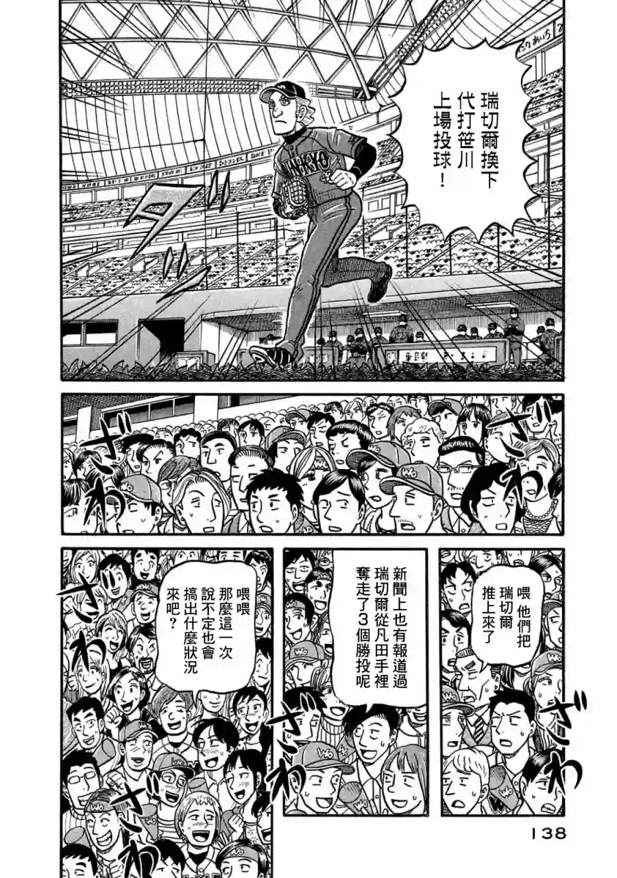 钱进球场第02部118话