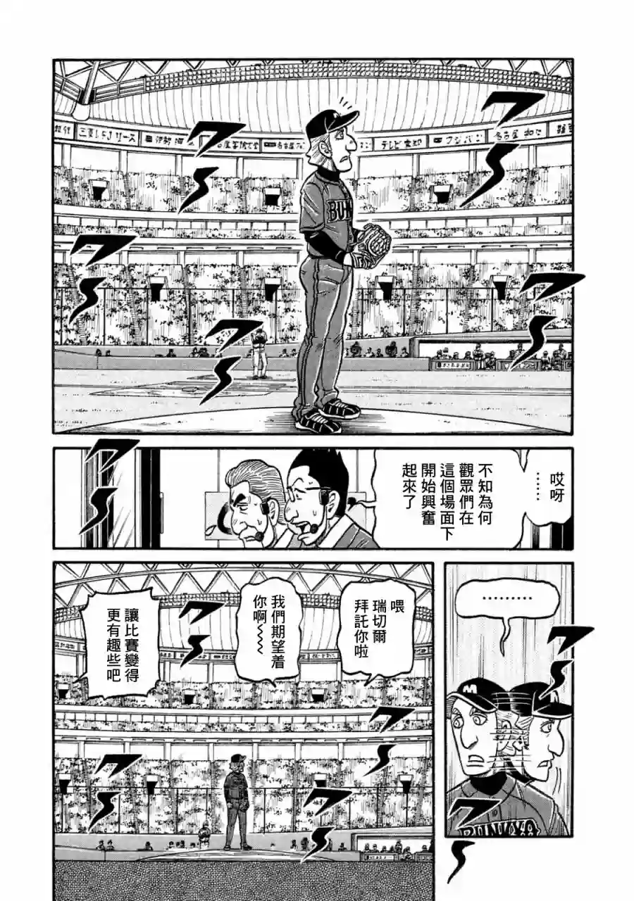 钱进球场第02部118话