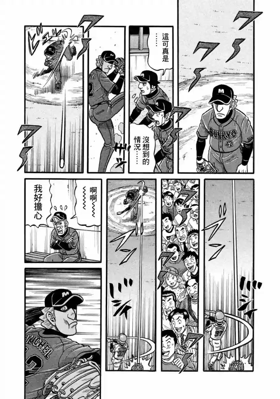 钱进球场第02部118话