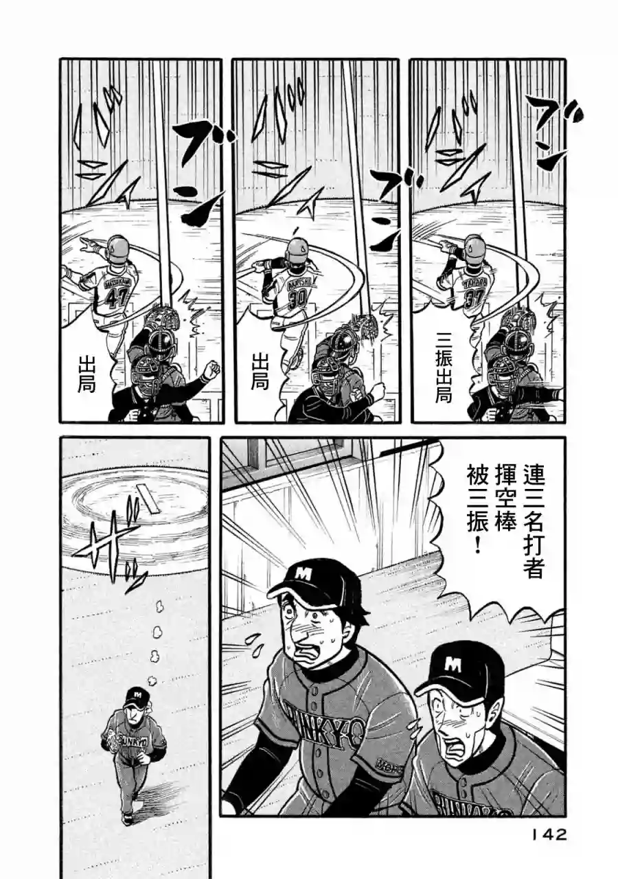钱进球场第02部118话
