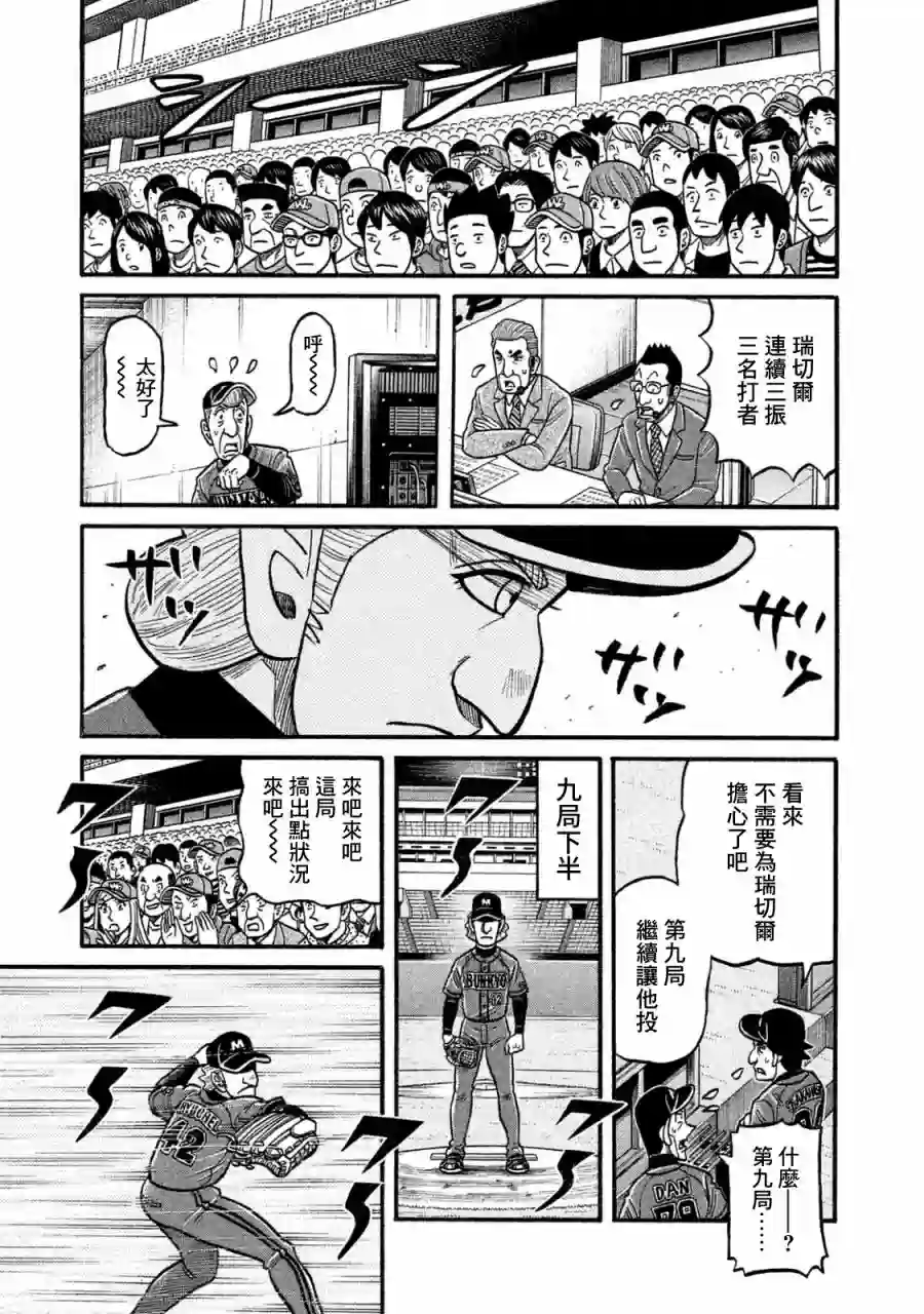 钱进球场第02部118话