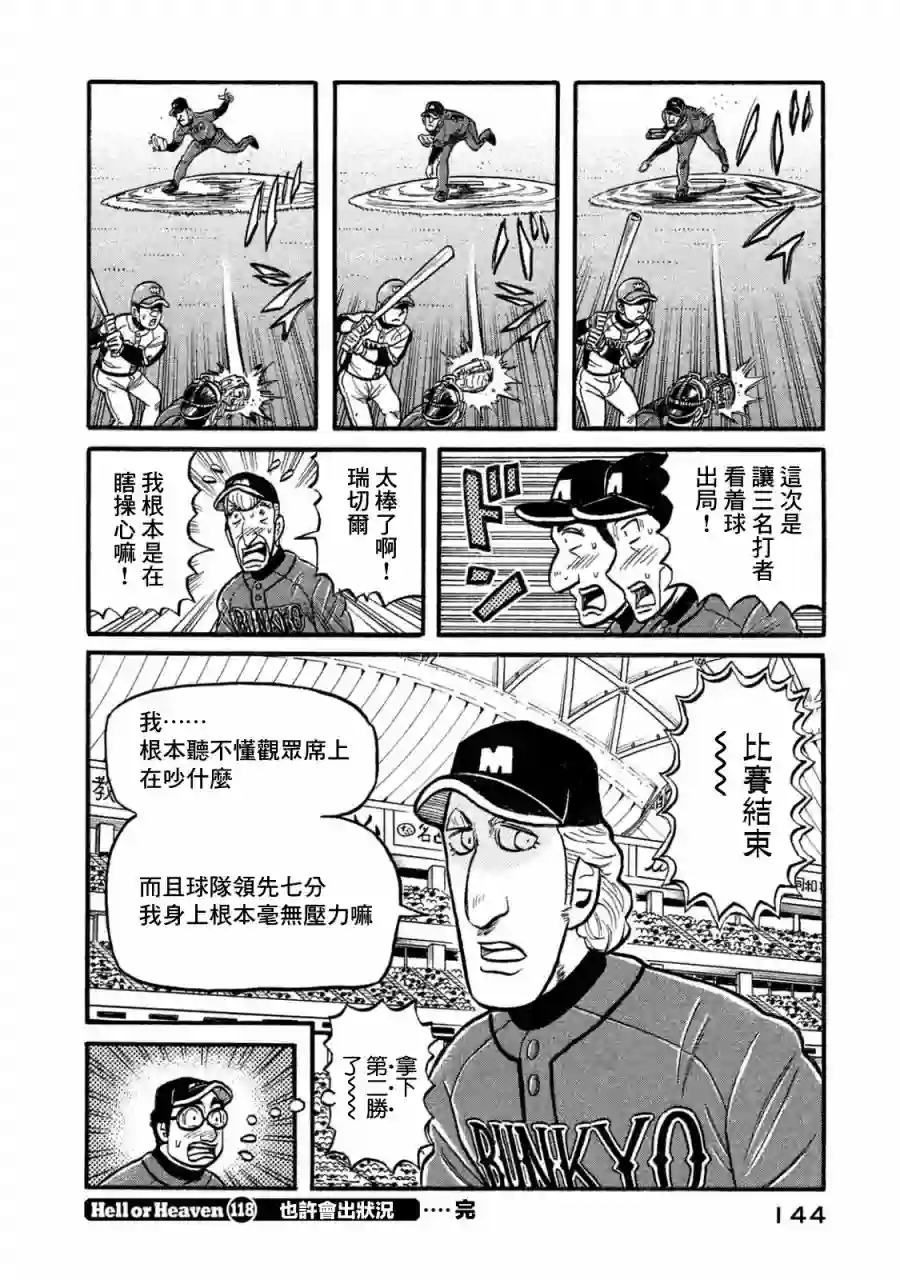 钱进球场第02部118话