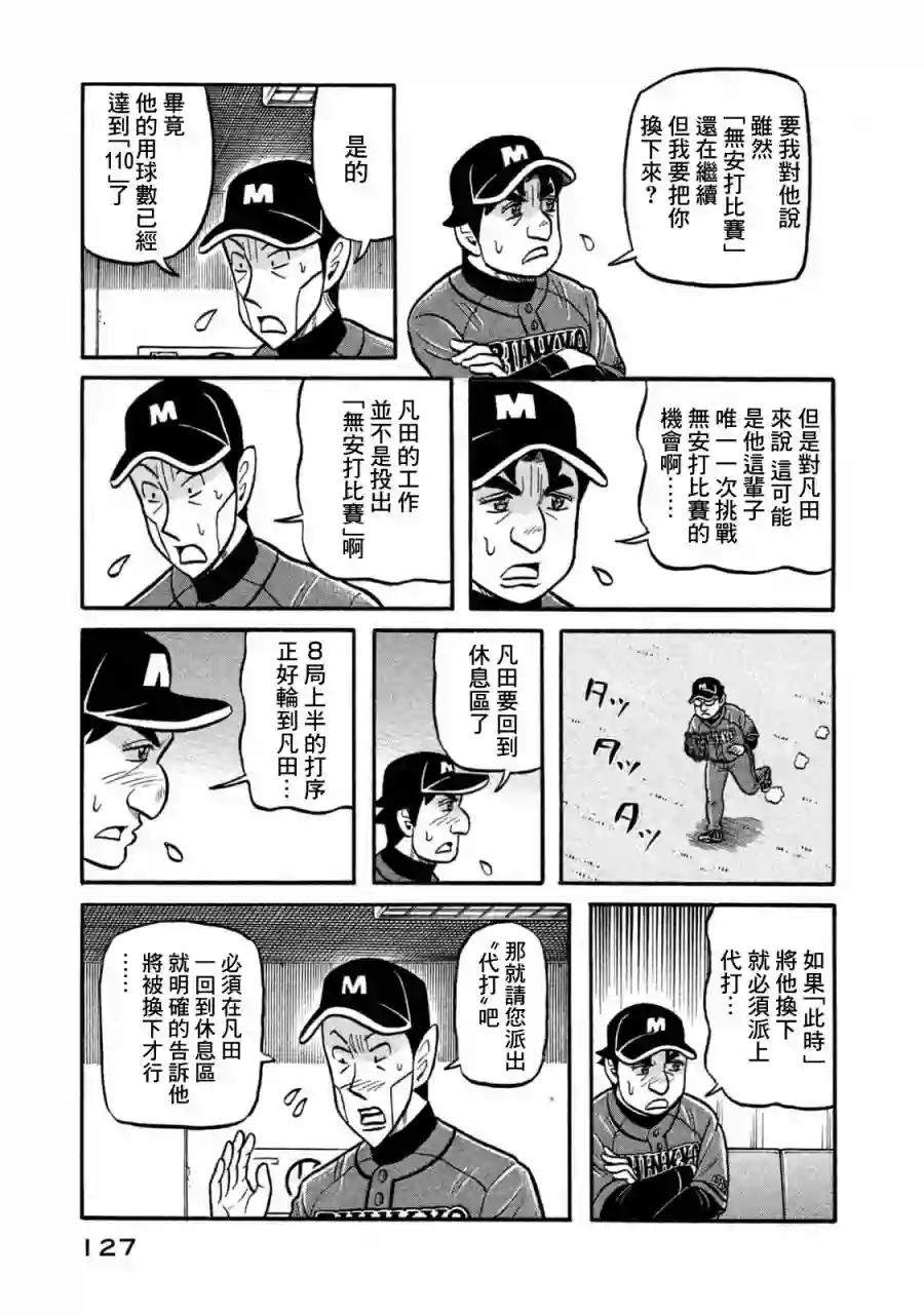 钱进球场第02部118话