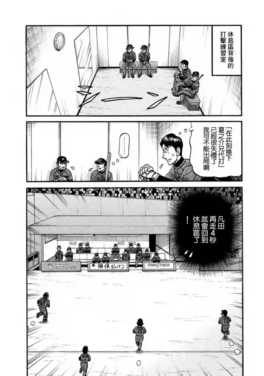 钱进球场第02部118话