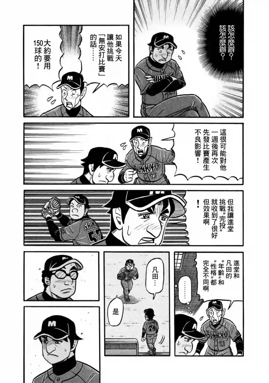 钱进球场第02部118话